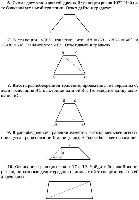 Общая сумма углов трапеции. Сумма всех углов равнобедренной трапеции. Двух углов равнобедренной трапеции. Сумма равнобедренной трапеции. Сумма всех углов трапеции равна.